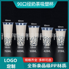 90口径高透网红PP奶茶杯370/420/500/600/700多啦A梦确定眼神草莓