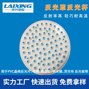 Factory Direct sales explosion-proof lamp reflector flood light reflector Cup PC material flame retardant high temperature resistant anti-aging