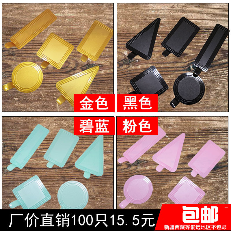 塑料慕斯托切块甜品垫片三角形慕斯垫 黑色圆形塑料蛋糕底托100只