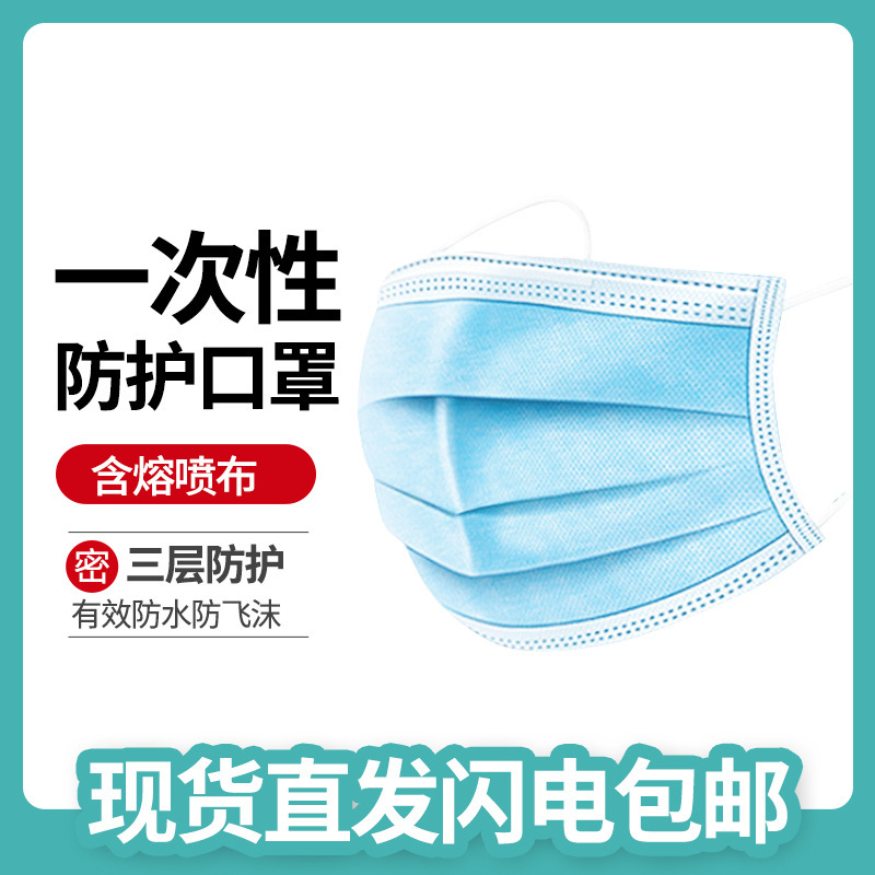 disposable mask disposable Civil adult children Protective mask 3 Meltblown Non-woven fabric