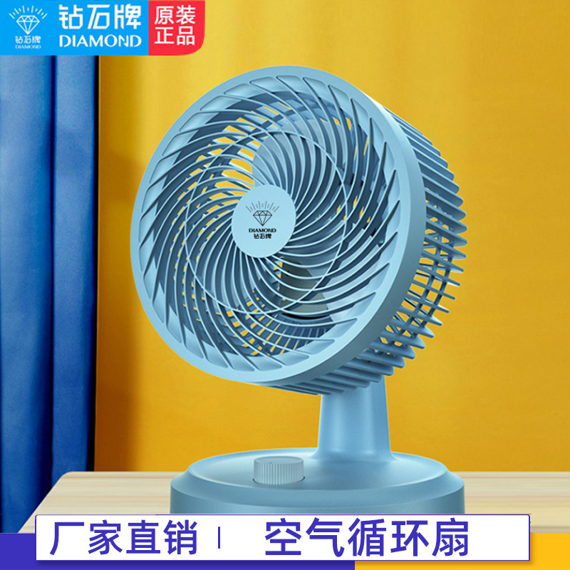 钻石牌家用空气7寸循环扇遥控摇头桌面立体静音台式落地电风扇