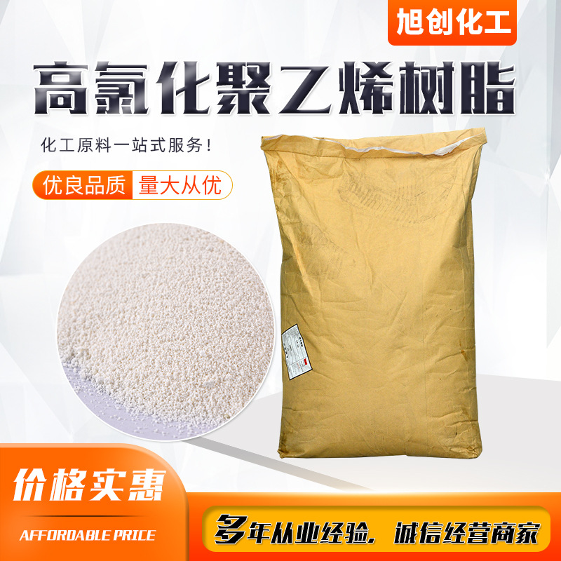 现货供应涂料油墨用耐候性好成膜性好粉末状高氯化聚乙烯树脂