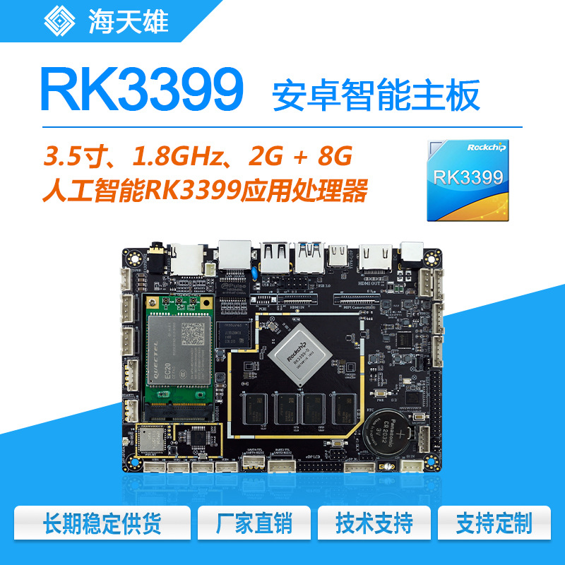 瑞芯微RK3399安卓智能主板六核高配ARM工业主板人工智能AI工控