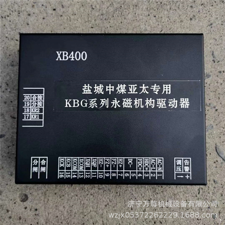 鹽城中煤 XB400KBG永磁機構驅動器