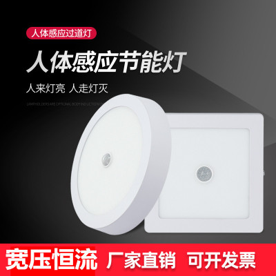 led红外人体感应面板灯 楼道走廊过道吸顶灯方形人体感应灯具明装|ms