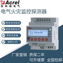 ARCM300-J1  1路剩余电流电气火灾监控探测器导轨式安装探测器