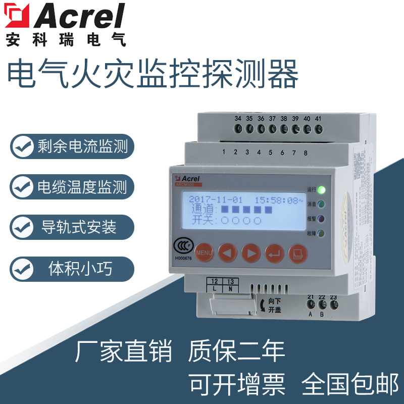 导轨安装剩余电流式电气火灾监控装置  ARCM300-J1  1路剩余电流