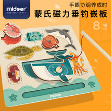 mideer弥鹿儿童磁力钓鱼板益智小孩子磁性积木钓鱼玩具宝宝1-3岁