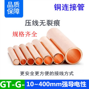 GT-G-10/16/25/35/185/240mmƽ����|�����g���^�~��ͨ���~�B�ӹ�