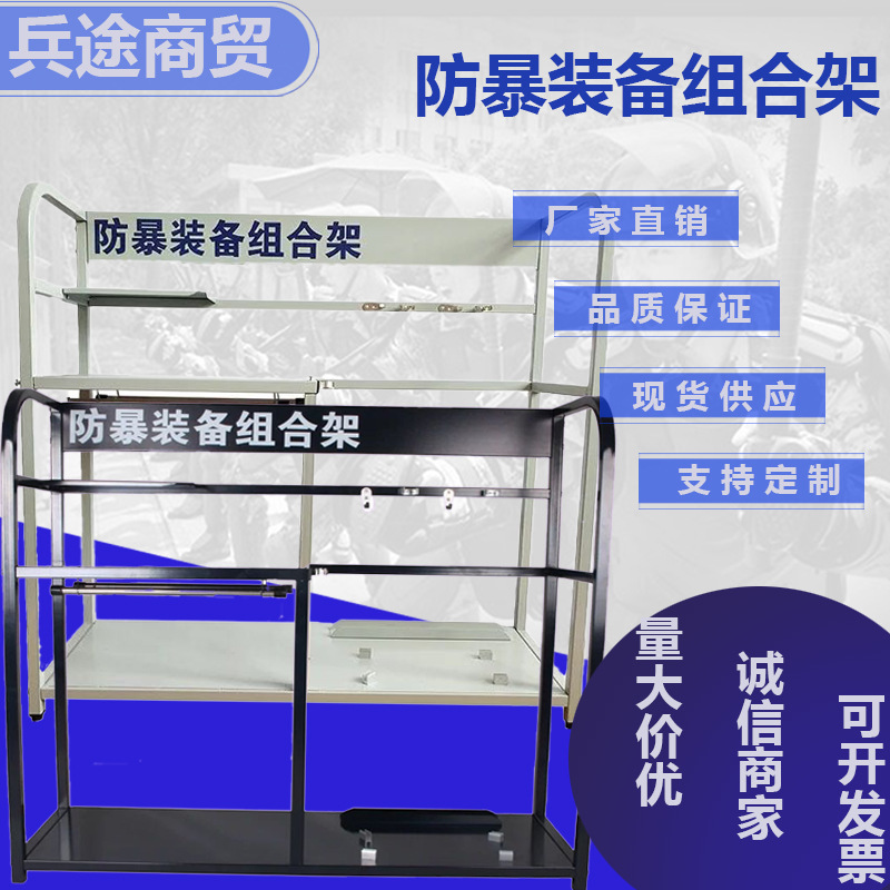防暴装备组合架 钢叉盾牌支架 防护服橡胶棍 抓捕器组合架