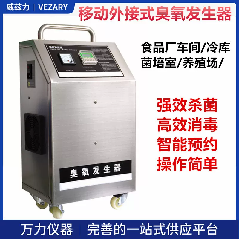 威兹力臭氧发生器移动式臭氧发生器外接甲醛二氧化碳二甲苯测定仪