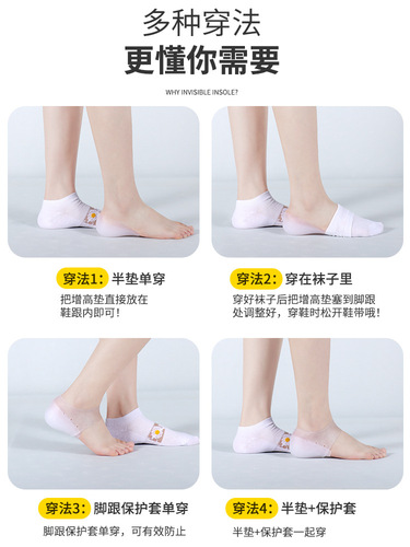 Insole invisible heightening short transparent set foot pad silicone male and female internet celebrity same style anti-slip