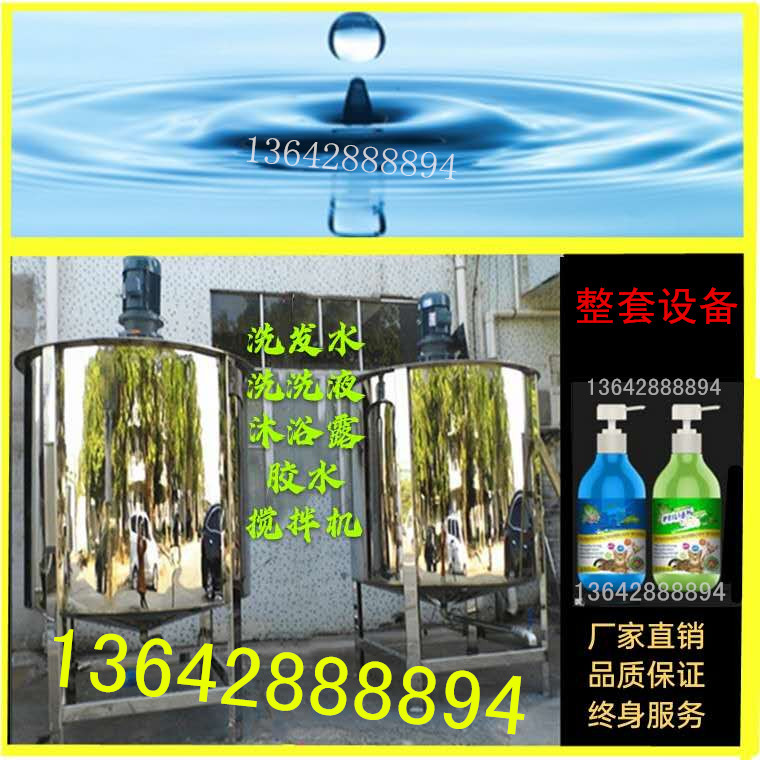 液体搅拌机(洗衣液、沐浴露、胶水搅拌整套设备)
