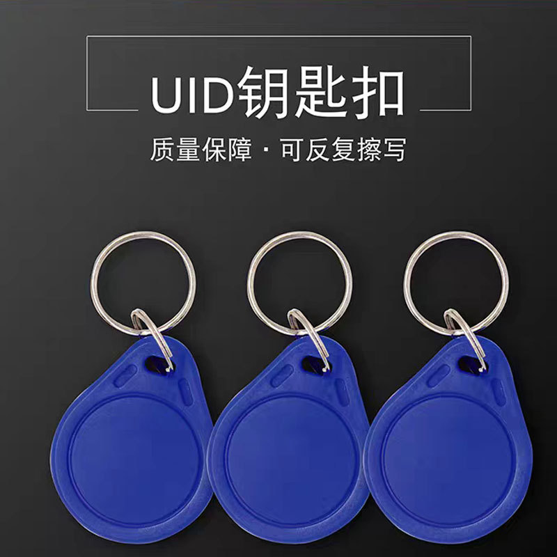 ic卡uid钥匙扣门禁卡感应房卡考勤卡射频智能电子芯片物业