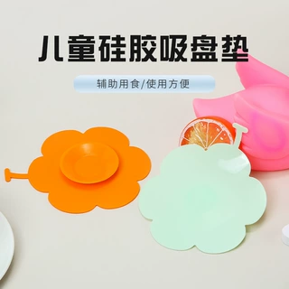 儿童餐具吸盘垫底座 宝宝碗杯子硅胶双面吸盘垫纯色花朵吸盘垫
