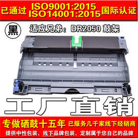 适用兄弟2820硒鼓DR-2050 DR-350 2030 7420 2080打印机耗材批发