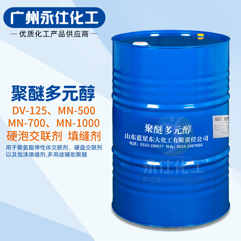 蓝星东大 聚醚多元醇MN-700,MN-1000交联剂填缝剂 多用途辅助聚醚