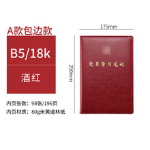 现货B5包边款党员学习笔记本批发 18K党政工作笔记本党员记事本