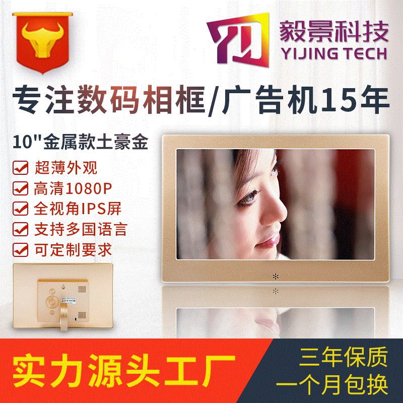 For Amazon 10 inch metal digital photo frame open advertising machine shelf advertising machine video advertising machine