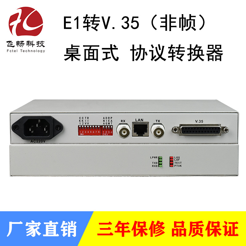 E1转V.35协议转换器 网桥 非帧桌面式DB25孔座支持热插拔 1台起批