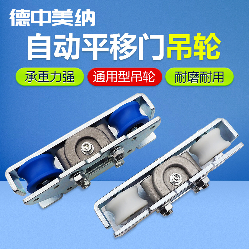 厂家批发自动门吊件 感应门防脱自动门吊架 电动门轮子无噪音吊件