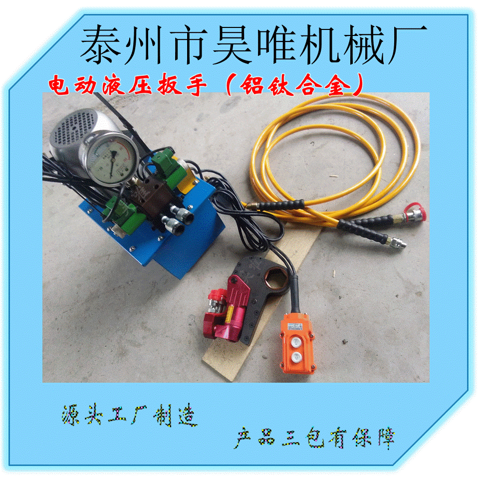 电动液压扳手 铝钛合金扳手遥控按钮控制中空扳手