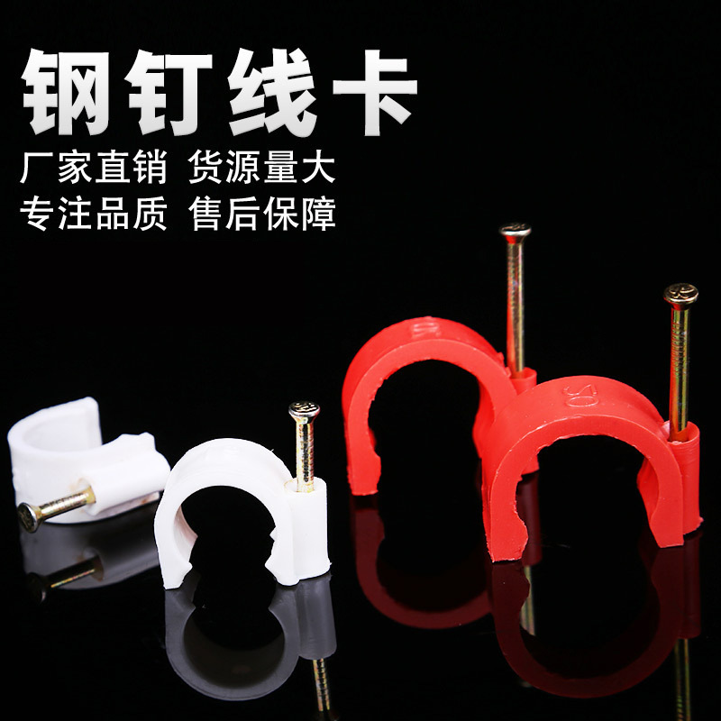 货源供应PVC钢钉线卡 白色多规格塑料线卡扣 红色PVC塑料线管卡子