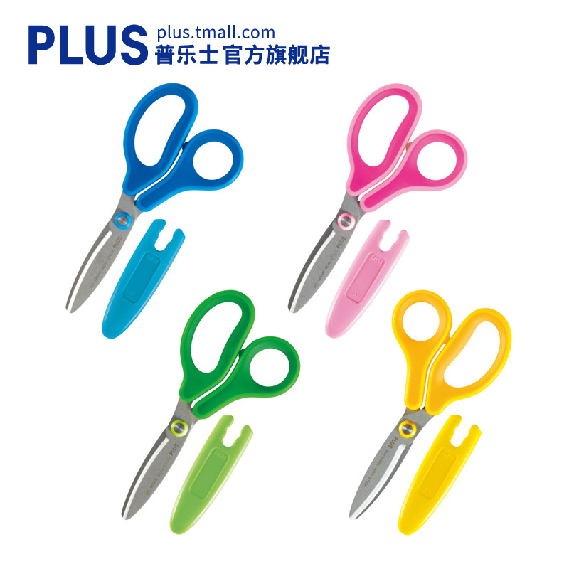 批发日本PLUS普乐士SC-145弧形剪刀儿童款学生剪刀安全耐锈
