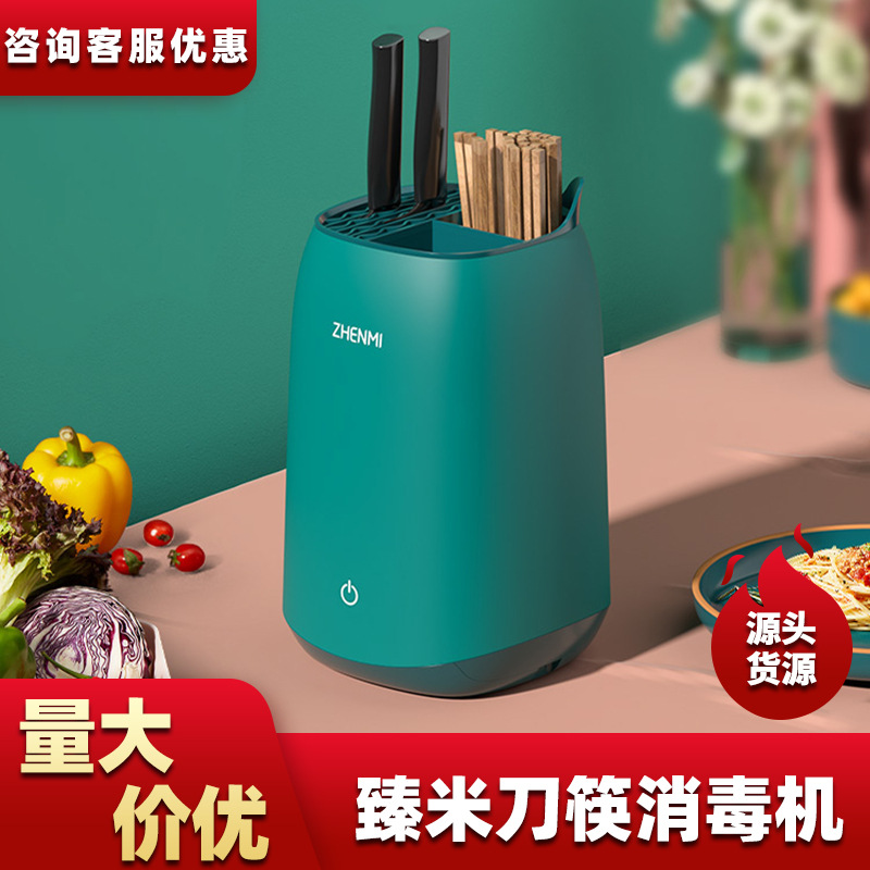 臻米智能刀架消除毒机家用紫外线杀菌筷子小型刀具烘干机收纳置物|ms