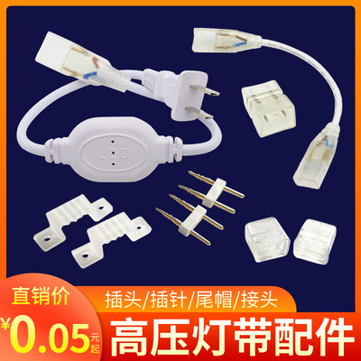 high pressure Light belt waterproof Plug LED Light belt parts Pin insertion Middle Joint For wiring fixed Card slot The tail cap