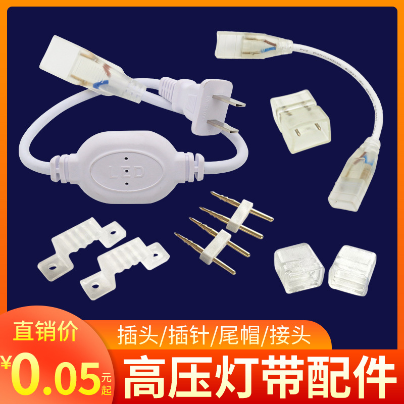 high pressure Light belt waterproof Plug LED Light belt parts Pin insertion Middle Joint For wiring fixed Card slot The tail cap