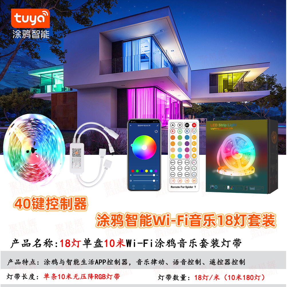 18灯wifi灯带5050灯带LEDWiFi灯条涂鸦智能音乐控制套装APP控制器