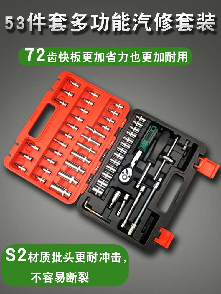 汽车维修46件53件套装工具汽修套装套筒棘轮扳手五金组合工具包邮