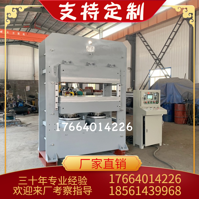 氯丁二烯橡胶制品平板硫化机 橡胶圈垫模压成型电热硫化热压机