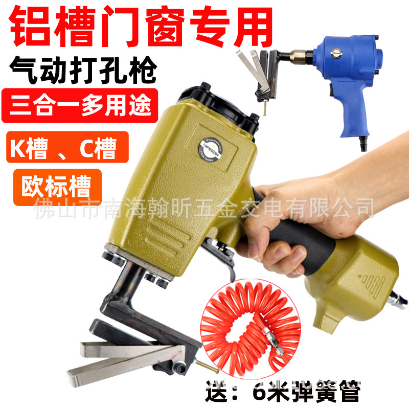海飞鲨KC10铝门窗专用气动打孔枪 K槽专用冲孔枪 打孔机 打孔器