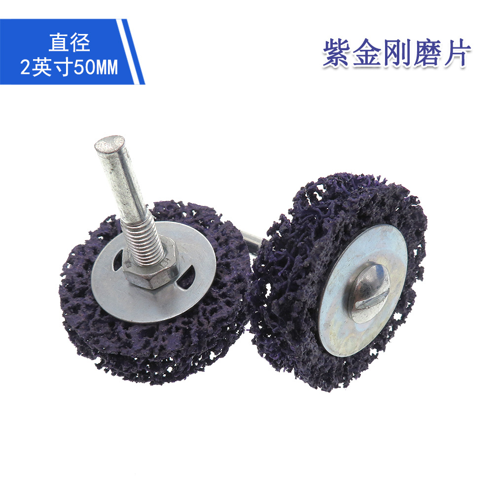 跨境货源 2寸50mm带柄紫金刚磨片不锈钢金属汽车油漆打磨片研磨轮