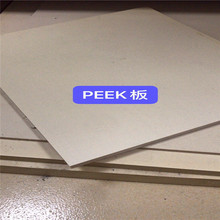 聚醚醚酮PEEK板 黑色耐磨耐高温PEEK板 防静电本色PEEK板规格可切
