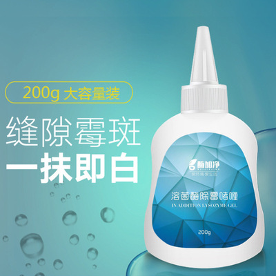 除霉啫喱洗衣机冰箱胶条橡胶圈玻璃胶瓷砖缝隙门封条去霉点除霉剂|ms