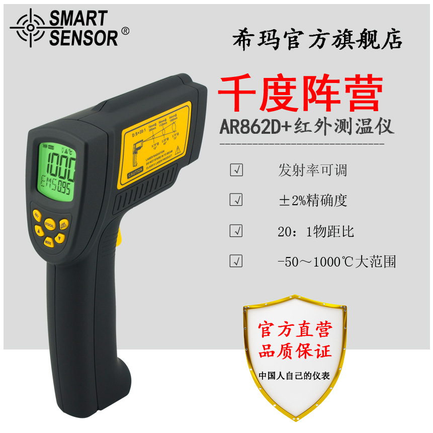 特价促销正品现货香港红外测温仪AR862D测温范围 -50~1000℃