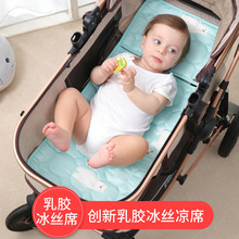 婴儿推车凉席通用bb乳胶凉席安全座椅餐椅可用儿童凉垫席子夏季