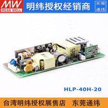 台灣明緯HLP-40H-20 40W 20V 2A 恆壓+恆流PFC三合一調光LED電源