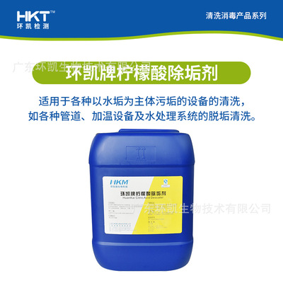 環凱牌檸檬酸除垢劑弱酸特性除汙【現貨類産品需要聯系客服】