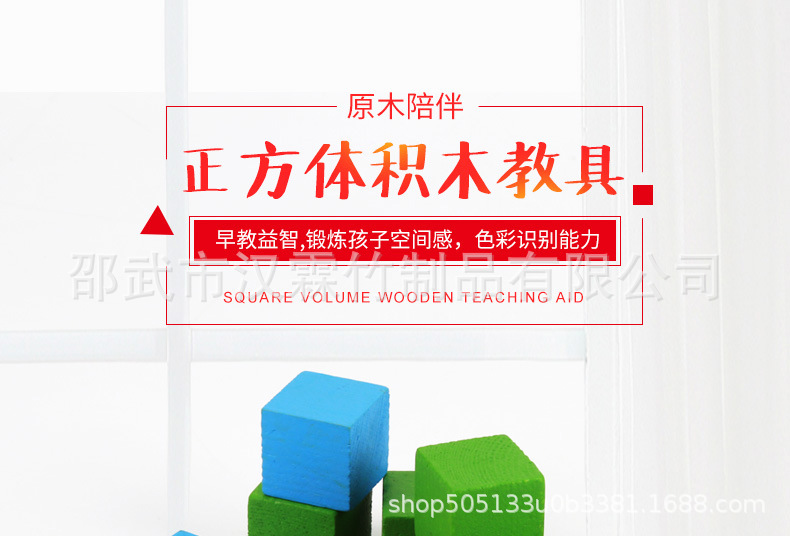 正方体积木详情
