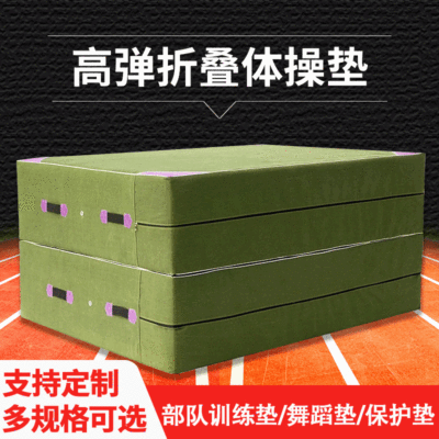 体操垫 体育训练武术空翻跳高折叠加厚海绵垫 学生中考运动防护垫|ms