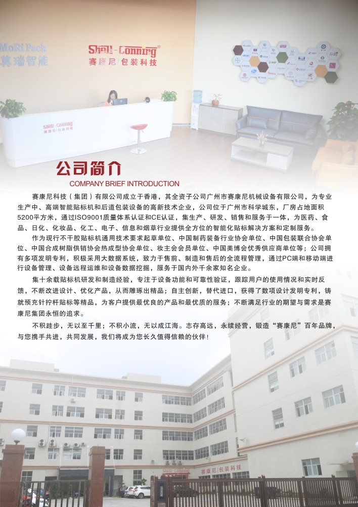 公司介绍1