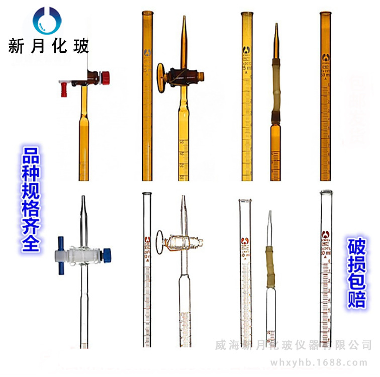 25ml50ml白色棕色酸式碱式滴定管 兰白线酸式 碱式滴定管化学仪器
