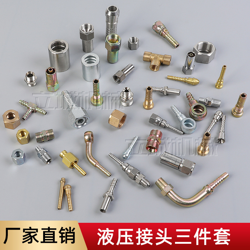 液压接头三件套铜碳钢铁不锈钢定/制 铁氟龙管接头流体设备模温机