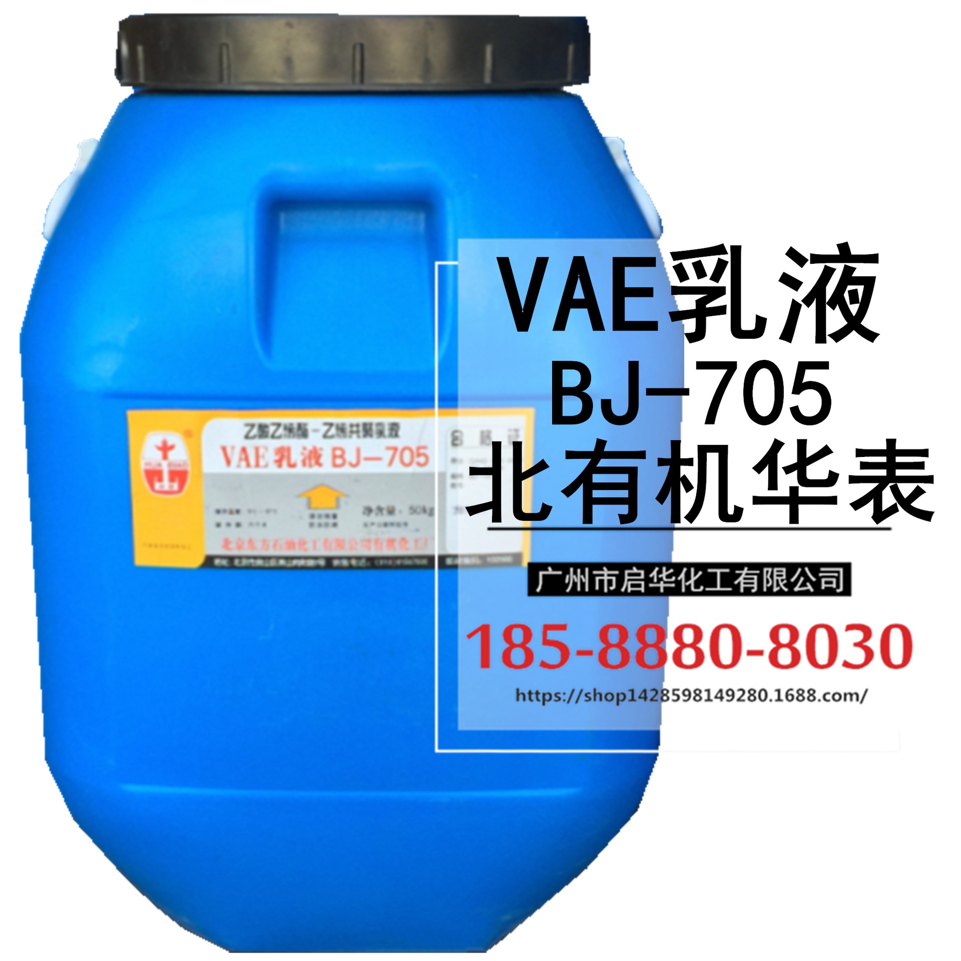 High viscosity VAE waterproof Architecture Lotion Beijing 705VAE Lotion vinyl acetate copolymerization Lotion