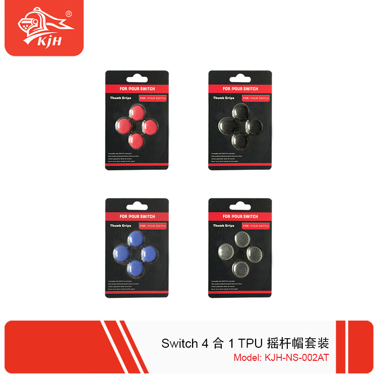 NS-002AT Switch 4合1 TPU摇杆帽套装 7