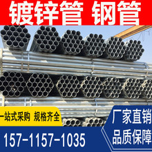 國標Q235熱鍍管批發 鍍鋅鋼管  dn25/dn32/dn40/SC50飲用水鍍鋅管
